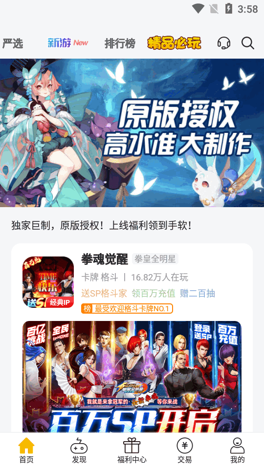 咪嚕手游平臺截圖