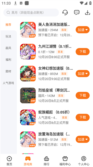 4197手游截圖