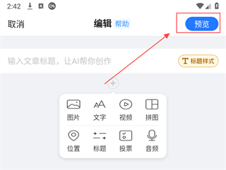 美篇相冊(cè)制作截圖