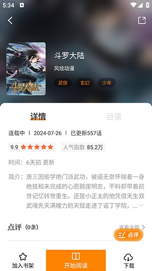 漫天玉漫畫無廣告版截圖