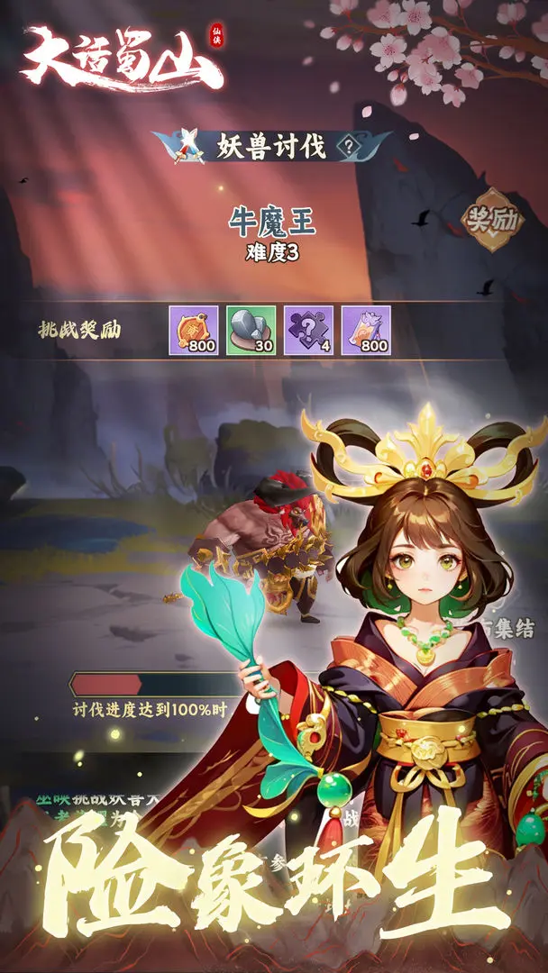 大話蜀山手游截圖