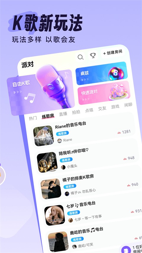 伴唱交友截圖