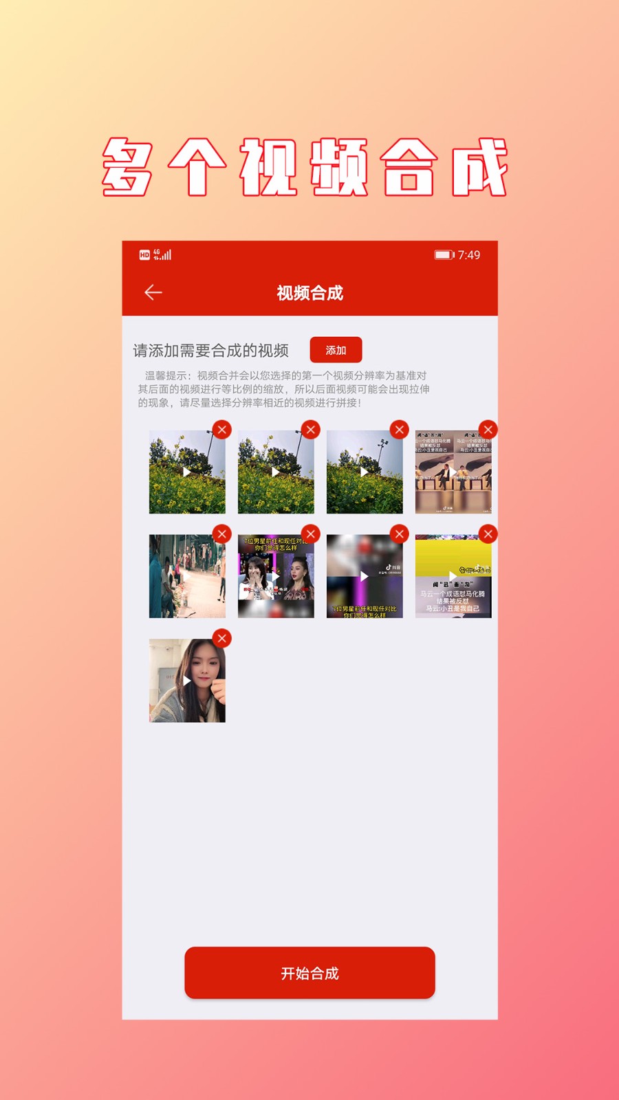 視頻拼接合成截圖