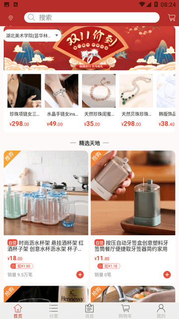 天馬易購截圖
