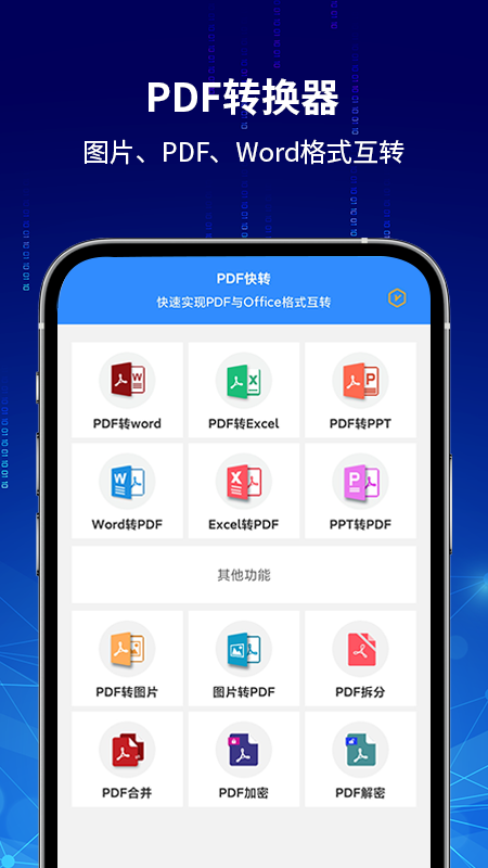 PDF快轉(zhuǎn)官方版截圖