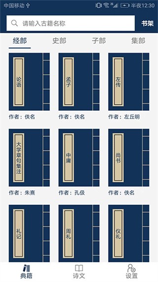 古文典籍大全電子書截圖