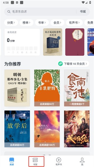 微信讀書在線閱讀截圖