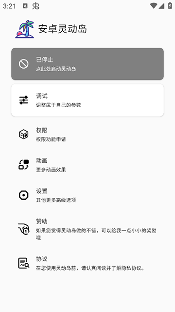 安卓靈動島截圖