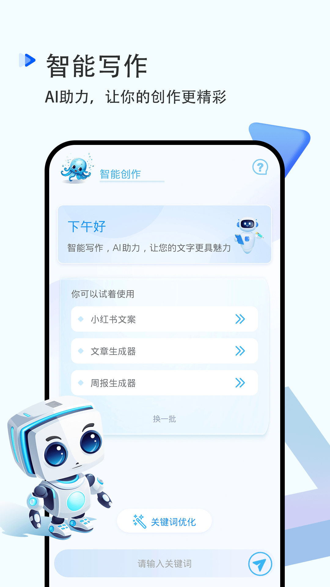 AI写作软件截图2