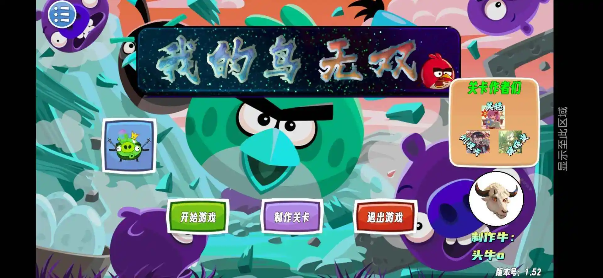 我的鳥無雙中文版截圖
