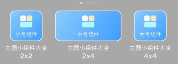 主題小組件免費(fèi)版截圖