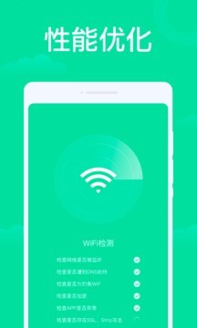 手機wifi助手截圖