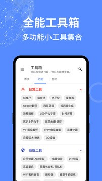 全能工具箱專(zhuān)業(yè)版截圖