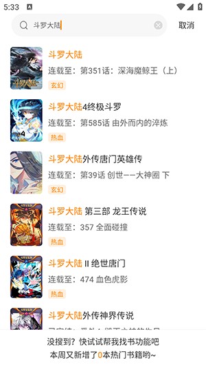 漫天玉漫畫無廣告版截圖