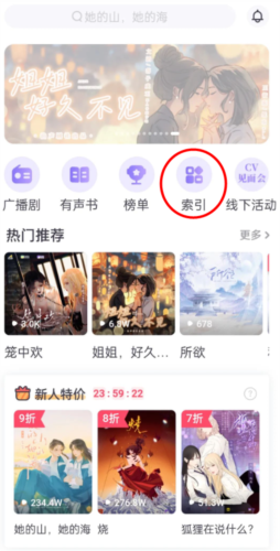 飯角廣播劇截圖