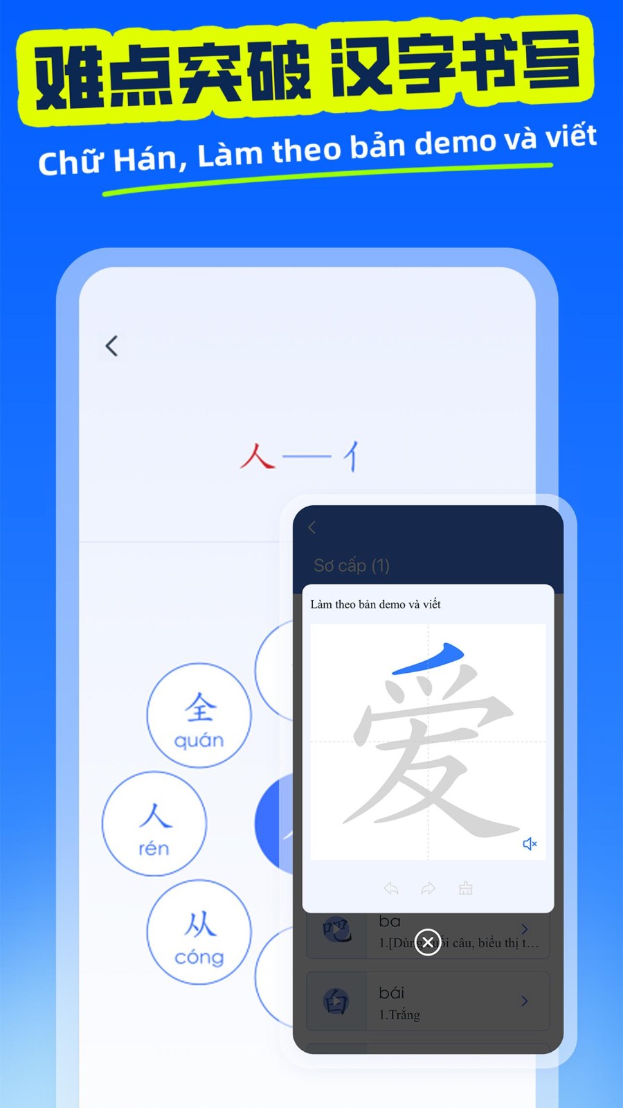 越漢學(xué)習(xí)詞典截圖