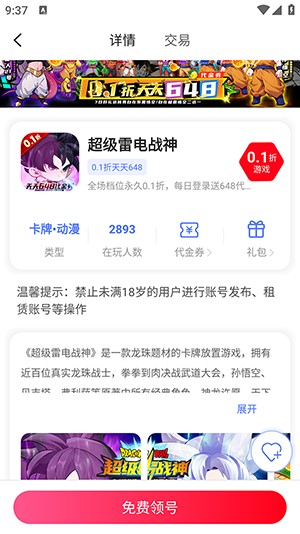 0.1折好游助手截圖