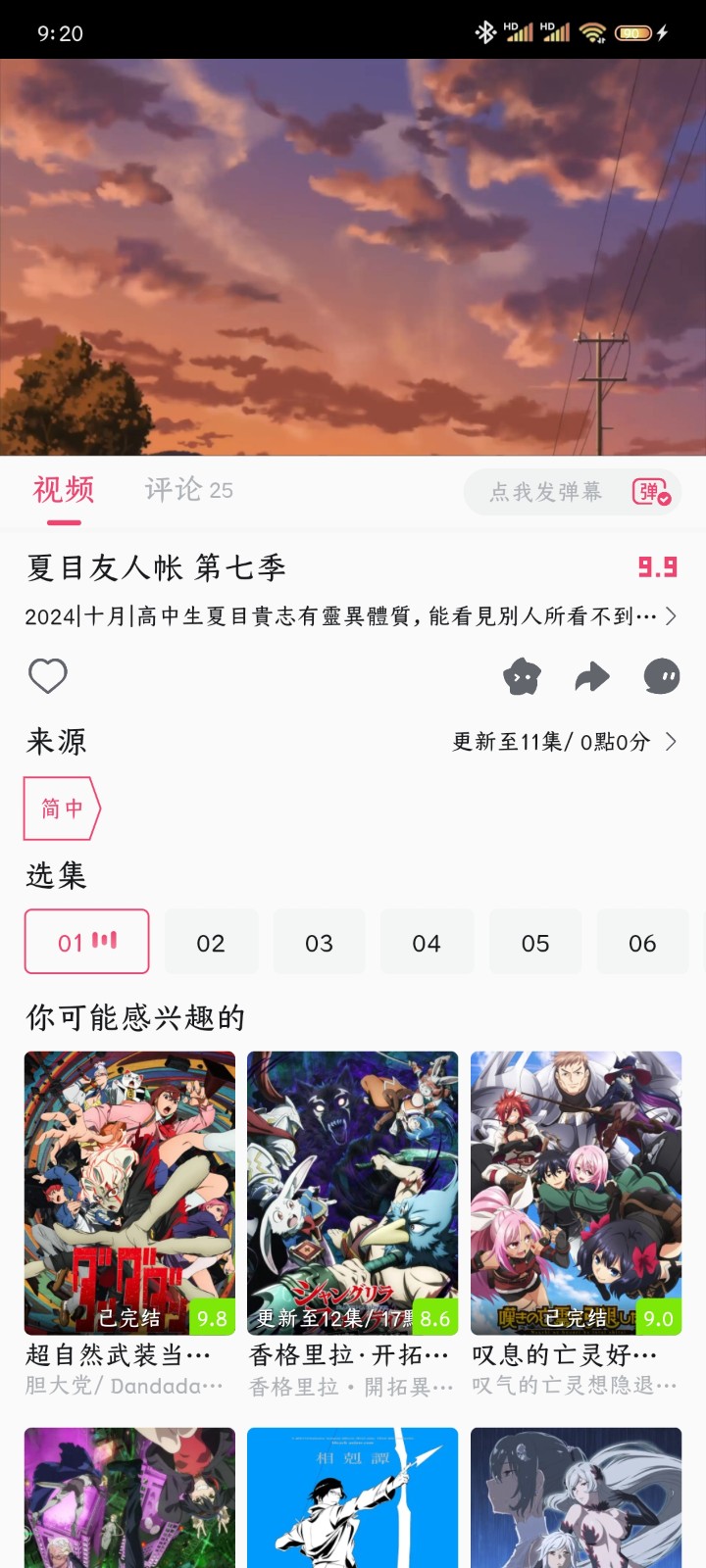 愛(ài)動(dòng)漫無(wú)廣告截圖