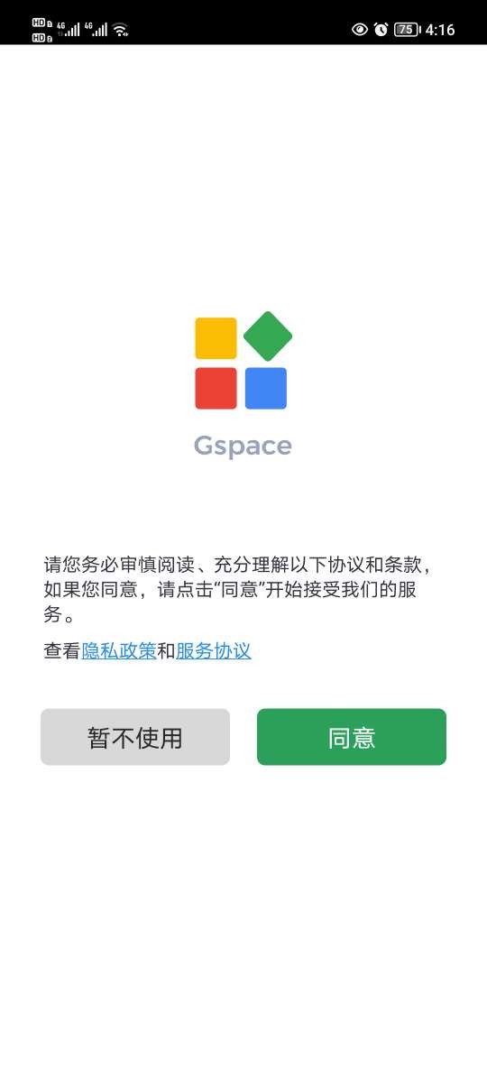 gspace谷歌三件套截圖