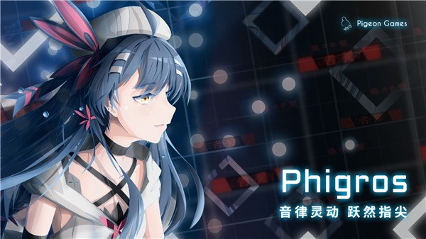 phigros音游官方版截圖