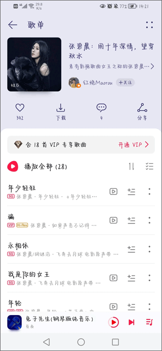 小橘音樂免費(fèi)版截圖