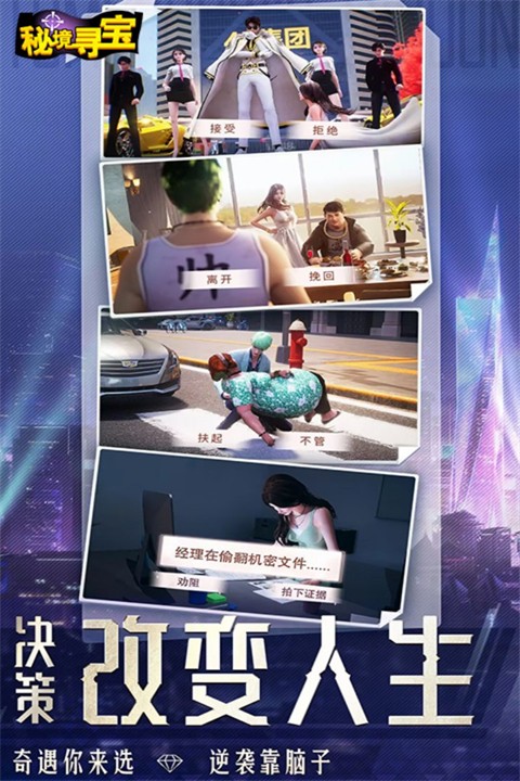 秘境尋寶截圖