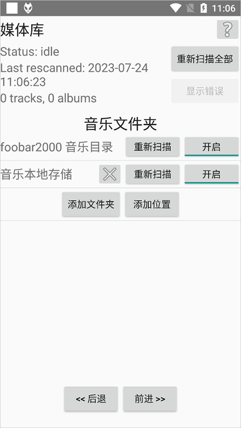 foobar2000音樂播放器截圖