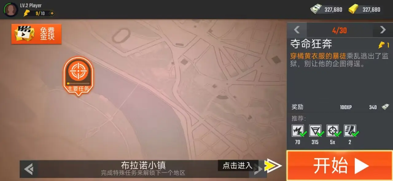 狙擊手射擊3D截圖