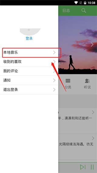 聽蛙純音樂網(wǎng)截圖