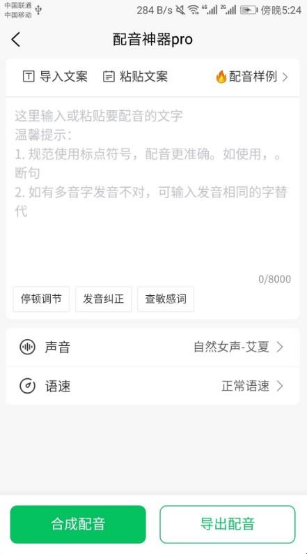 配音神器Pro截圖