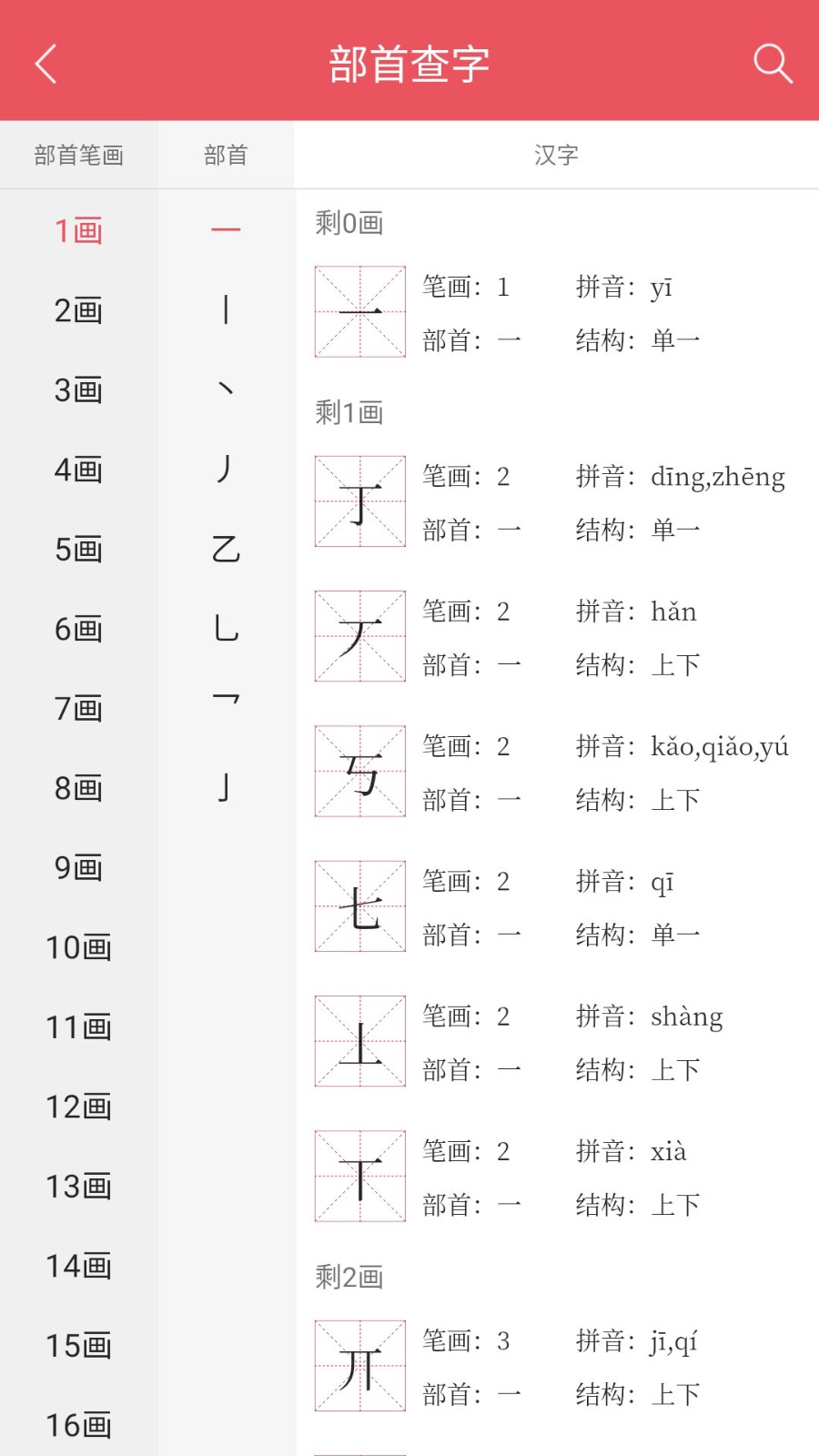 掌上漢語(yǔ)字典截圖