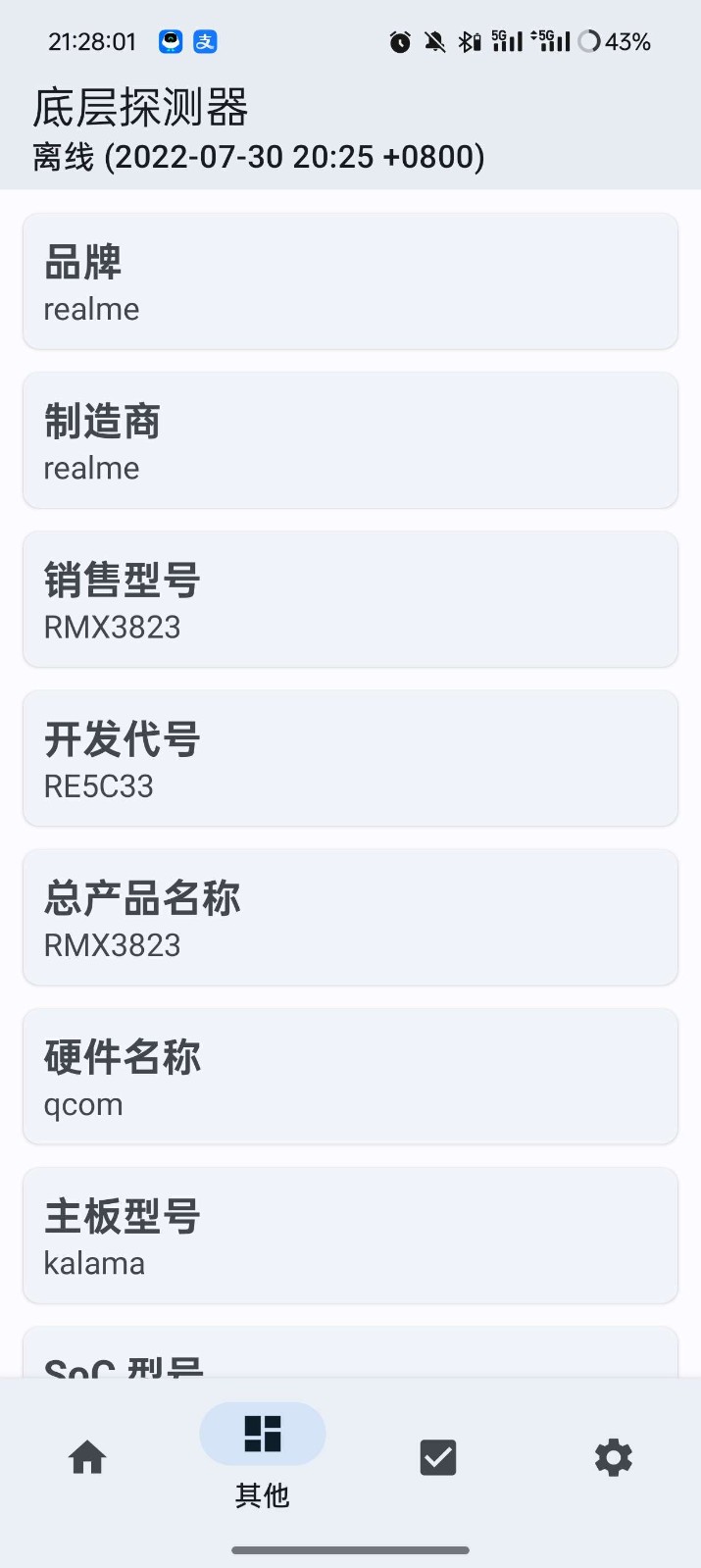 底層探測器截圖
