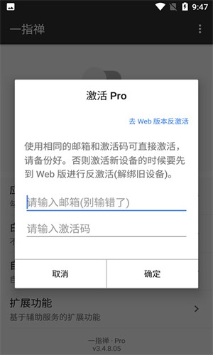 一指禪跳廣告截圖