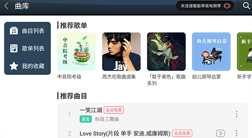 鋼琴教練免費(fèi)版截圖