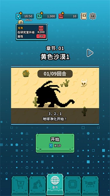 地球凈化工程官方版截圖