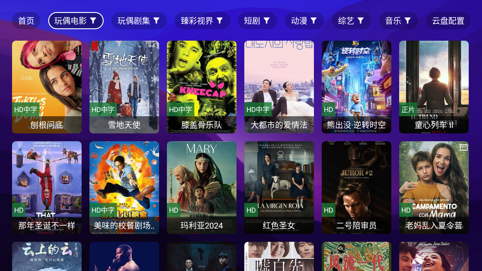 歪片星球TV電視版截圖