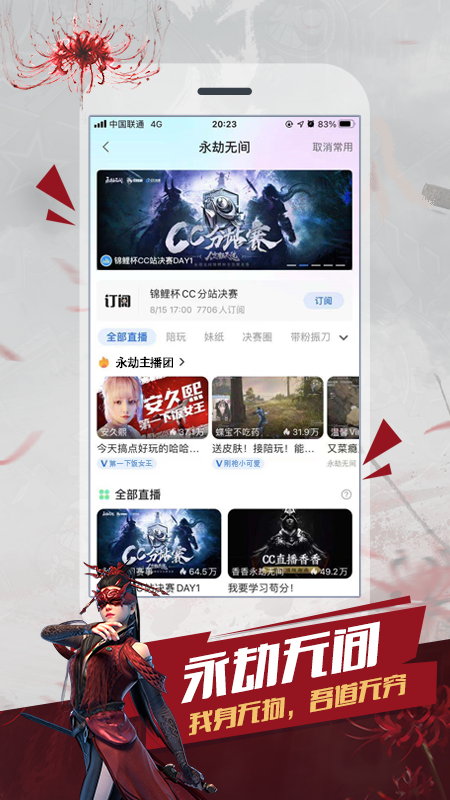 CC直播手機版截圖