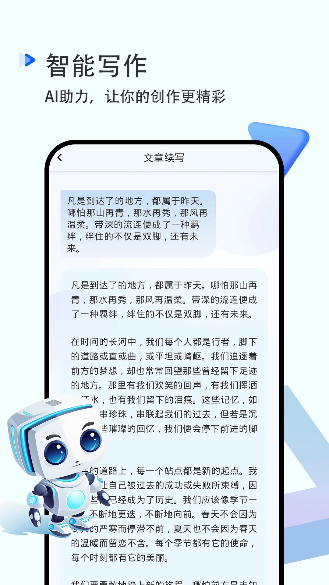 AI写作软件截图4
