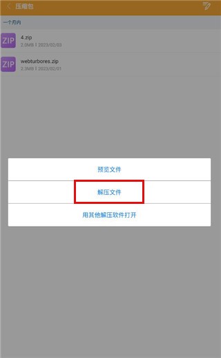 手機文件解壓王截圖
