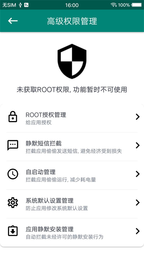 一鍵ROOT大師截圖