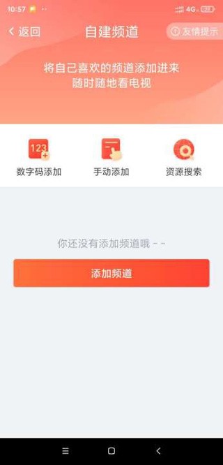 愛看電視TV極速版截圖
