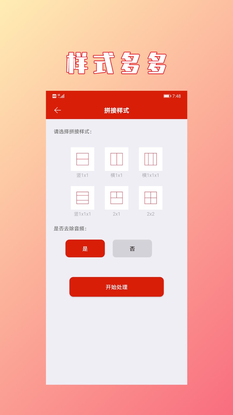 視頻拼接合成截圖