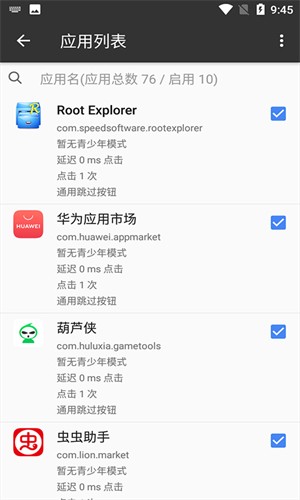 一指禪跳廣告截圖