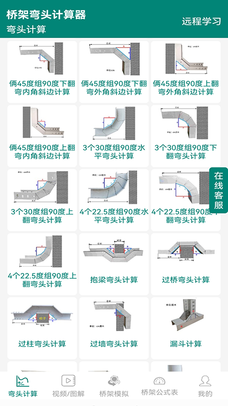 橋架彎頭計(jì)算器截圖