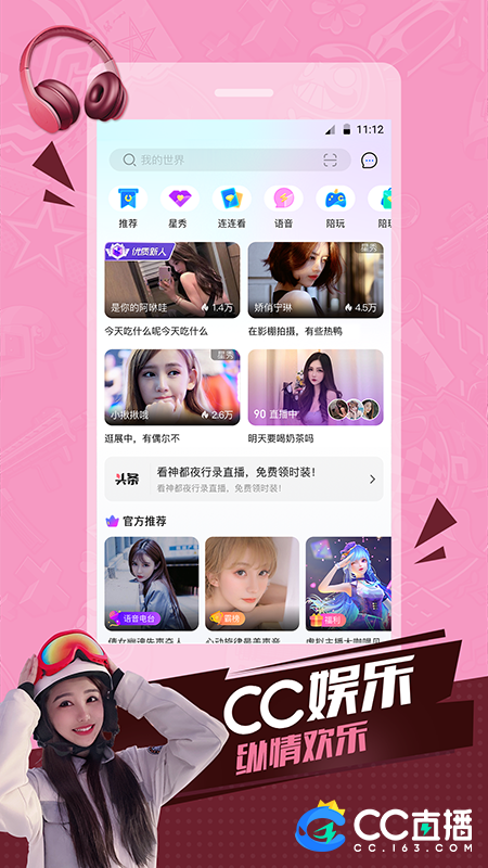 CC直播手機版截圖