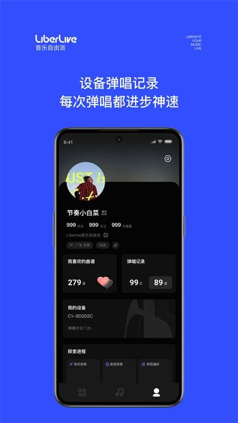 LiberLive無弦吉他截圖