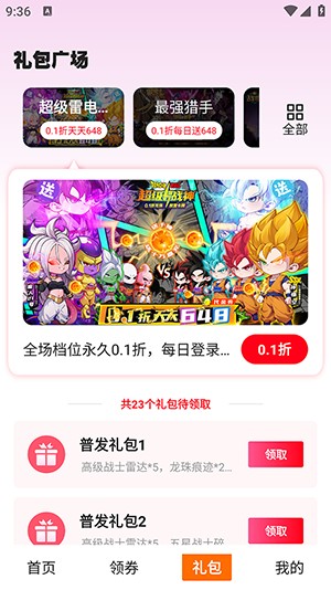 0.1折好游助手截圖