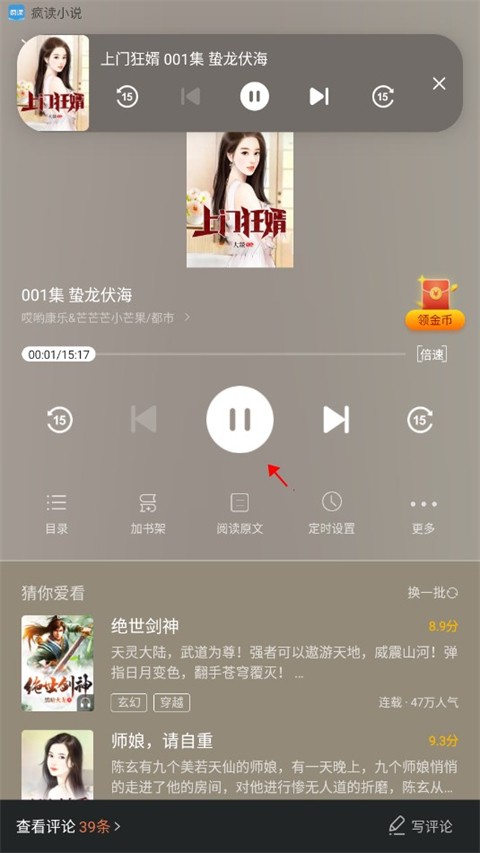 瘋讀小說免費版截圖