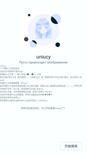 uniucy截圖