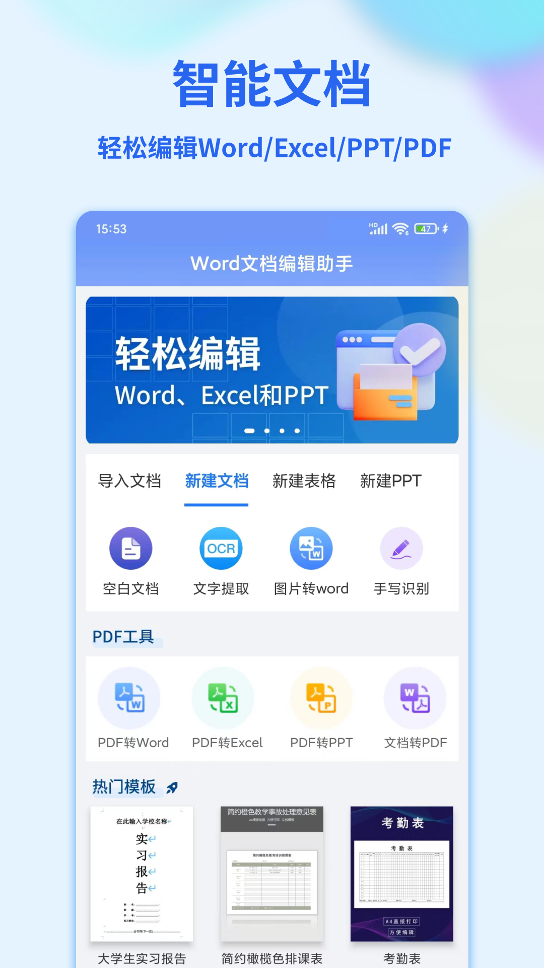 Word文檔編輯手機版截圖